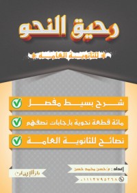 كتاب رحيق النحو