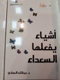 كتاب أشياء يفعلها السعداء