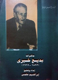 كتاب مذكرات بديع خيري