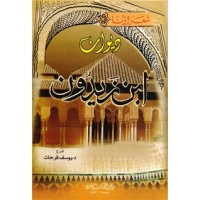 كتاب ديوان ابن زيدون