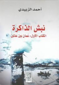 كتاب نبش الذاكرة