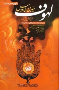كتاب لهوف