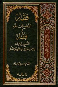 كتاب قواعد التدبر الأمثل لكتاب الله عز وجل