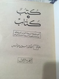 كتاب كتب وكتاب