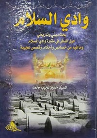 كتاب وادي السلام