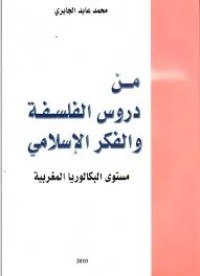كتاب من دروس الفلسفة والفكر الاسلامي