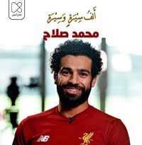 كتاب محمد صلاح .. القادم من بلاد الياسمين
