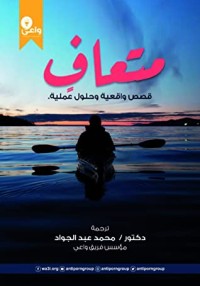 كتاب متعاف