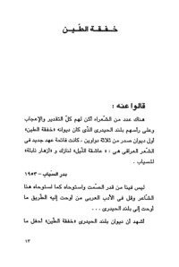كتاب خفقة الطين