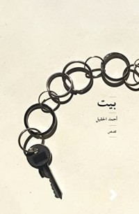 كتاب بيت