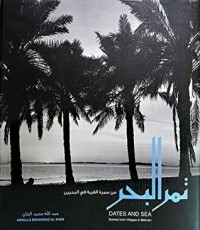 كتاب تمر البحر
