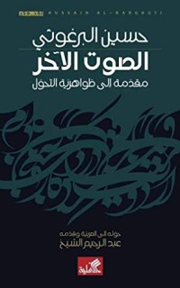كتاب الصوت الآخر