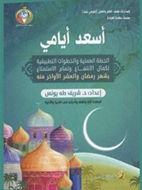 كتاب أسعد أيامي