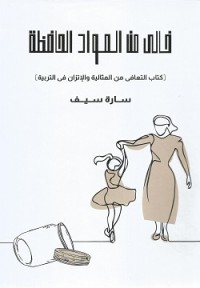 كتاب خالي من المواد الحافظة