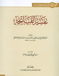 كتاب تفسير الفاتحة