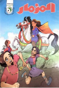 كتاب المزمار