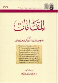 كتاب المقامات