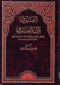 كتاب الفرق بين الفرق