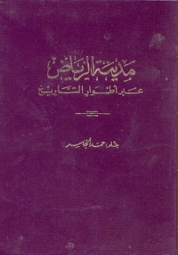 كتاب مدينة الرياض عبر أطوار التاريخ