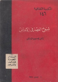 كتاب شيوخ العصر في الأندلس