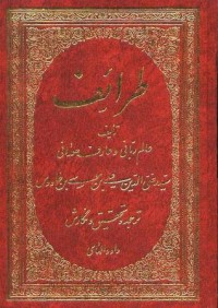 كتاب طرائف