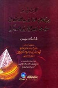 كتاب الإبريز من كلام سيدي عبد العزيز