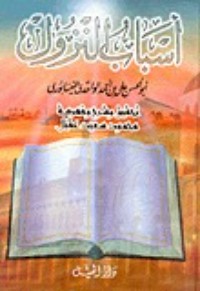 كتاب أسباب النزول