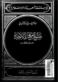 كتاب صراع مع الملاحدة حتى العظم