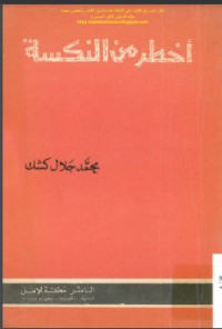 كتاب يوم كنا خير أمة