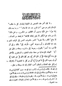 كتاب نظم الدرر في تناسب الآيات والسور6
