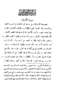 كتاب نظم الدرر في تناسب الآيات والسور8