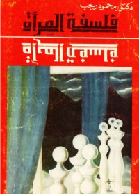 كتاب فلسفة المرآة