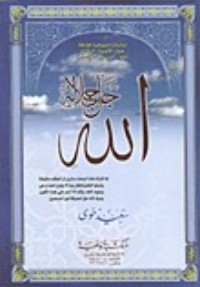 كتاب الله جل جلاله