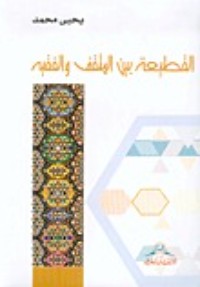 كتاب تأملات في اللاشعور