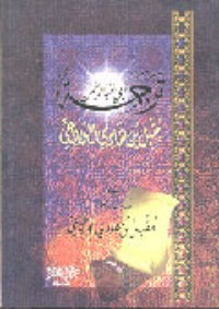 كتاب ترجمة أبي عبد الرحمن مقبل بن هادي الوادعي