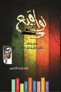 كتاب تواقيع
