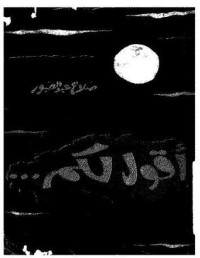 كتاب أقول لكم