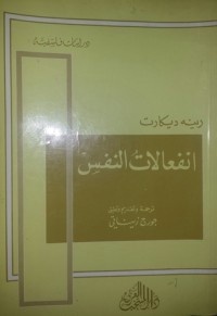 كتاب انفعالات النفس
