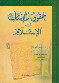 كتاب حقوق الإنسان في الإسلام