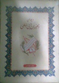 كتاب ديوان زهير بن أبي سلمى