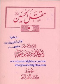 كتاب مقتل الحسين