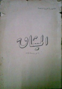 كتاب الميثاق