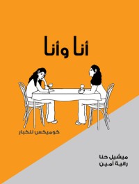 كتاب أنا وأنا