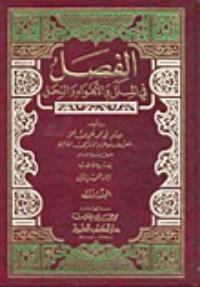 كتاب الفِصَلُ في الملل والأهواء والنحل