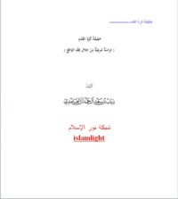 كتاب حقيقة كرة القدم