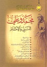 كتاب محمد وعلي