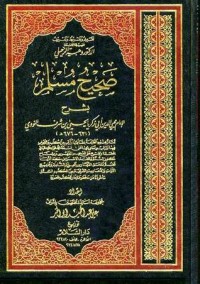 كتاب صحيح مسلم بشرح الإمام النووي