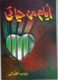 كتاب أيام من حياتى