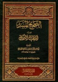 كتاب الصحيح المسند من أسباب النزول
