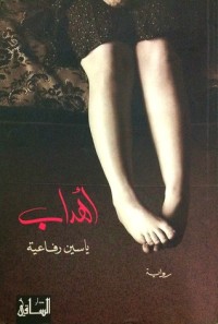 كتاب أهداب